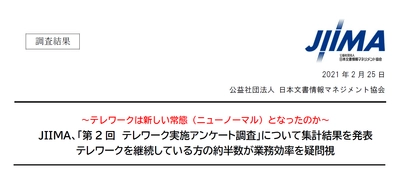 JIIMA、「第2回 テレワーク実施アンケート調査」について集計結果を発表