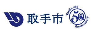 取手市　政策推進部　秘書課