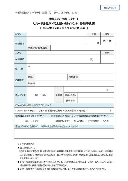 ［個人申込用］応募フォーム