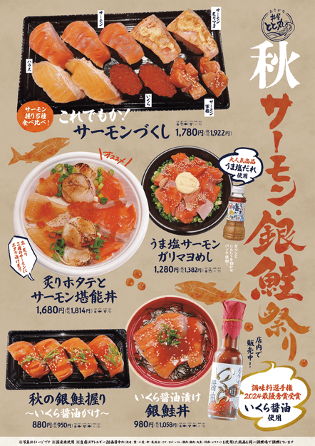 秋サーモン・銀鮭祭り