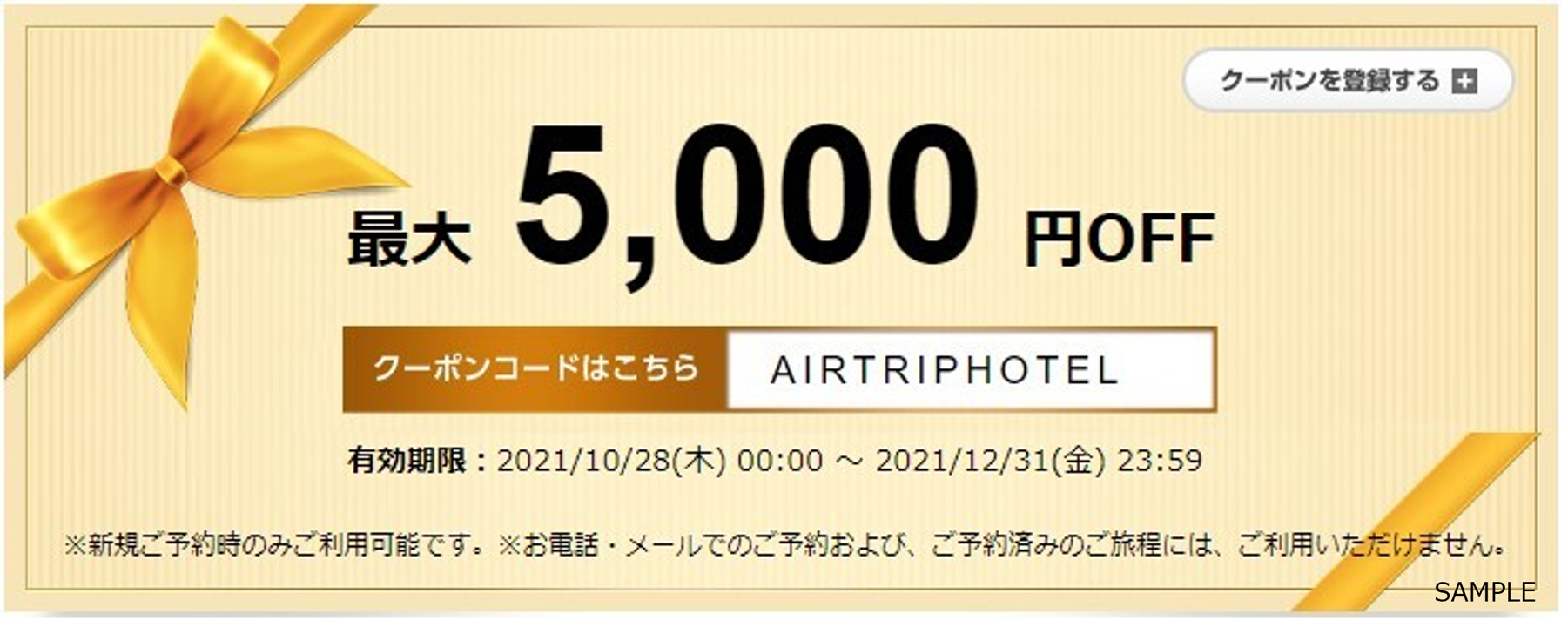 「エアトリ国内ホテル」にてクーポンの提供を開始!!