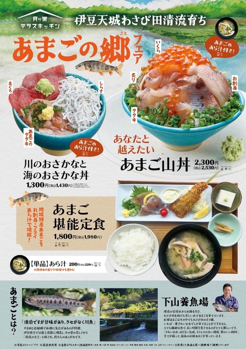 あまごの郷フェア 詳細