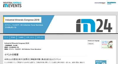 国際会議 「工業鉱物会議 2018年」(Metal Bulletin主催）の参加お申込み受付開始