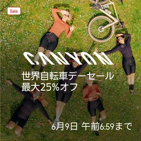キャニオン、世界自転車デーセール開催｜最大25%OFF、人気モデルが特別価格に