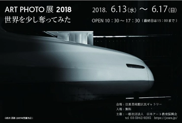 若手の写真家によるコンセプト写真の展示会＠東京・目黒　 入場料無料！目黒美術館区民ギャラリーで6月13日から5日間開催