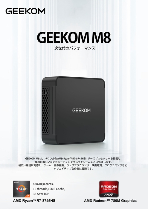 GEEKOMミニPC（イメージ）