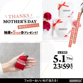 手のひらサイズのエコバッグ「NANOPLUS」母の日にピッタリのギフトラッピングされた商品が当たる「母の日キャンペーン」開催！