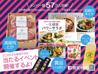 ゴールデンウイーク特別企画【春のローカーボフェスティバル】開催 　話題の書籍や高級牛肉など豪華賞品が200名に当たる！ コミュニティ57万人突破・「糖質制限」7周年記念キャンペーン