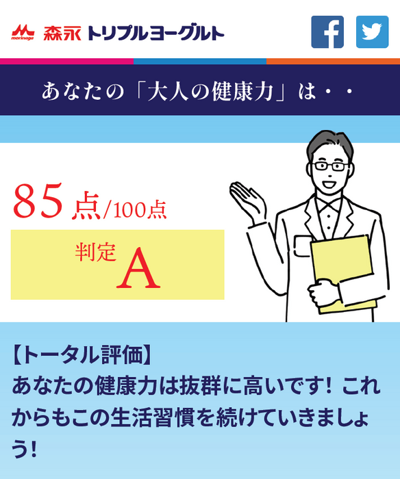 藤川球児さん診断結果