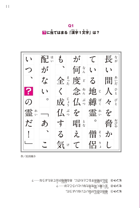 『54字の物語Q』出題ページ