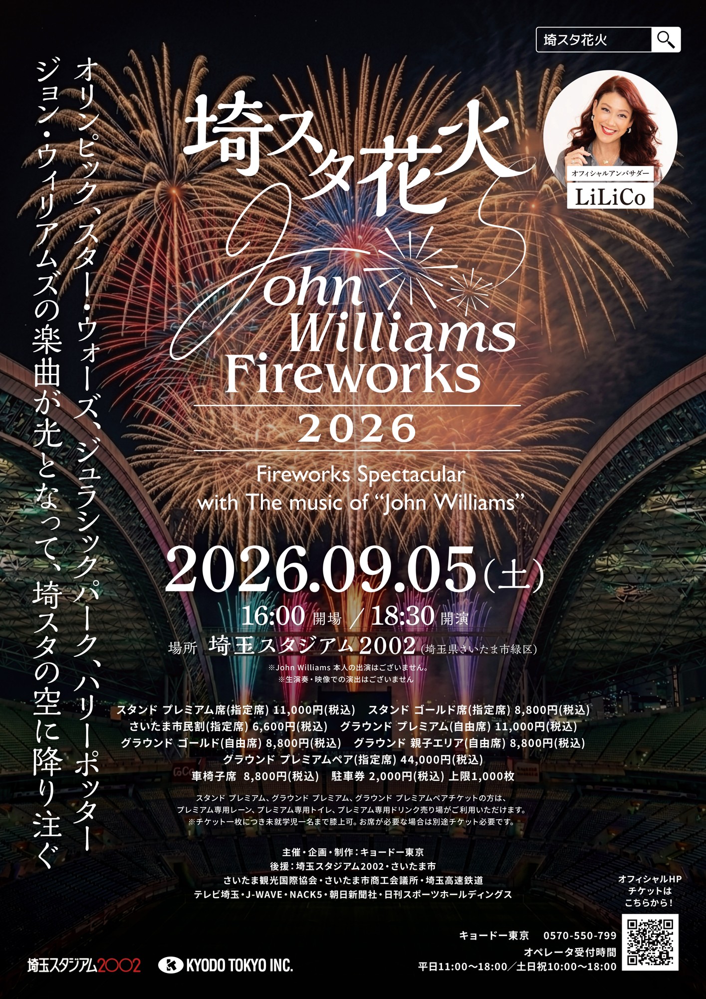 伝説のメロディが夜空を彩る！「埼スタ花火 John Williams Fireworks 2026」開催決定