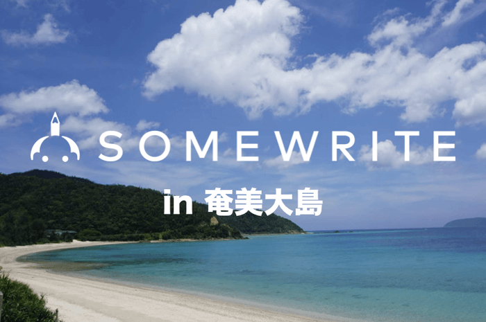 奄美大島支社オフィスを開設