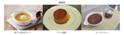 調理例
