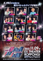 “K-PRO主催の豪華お笑いライブ”キャイ～ン・永野・ハナコから 超新人まで1,000人規模！六本木にて11月9日開催