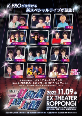 “K-PRO主催の豪華お笑いライブ”キャイ～ン・永野・ハナコから 超新人まで1,000人規模！六本木にて11月9日開催