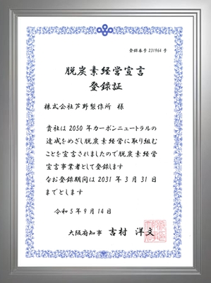 脱炭素経営宣言