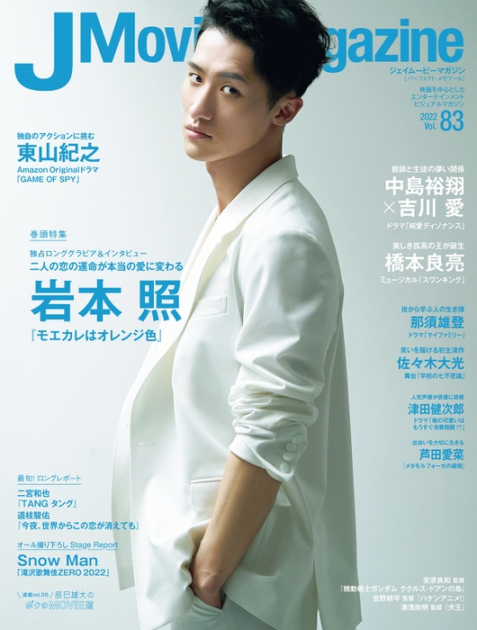 「J Movie Magazine Vol.83」書影