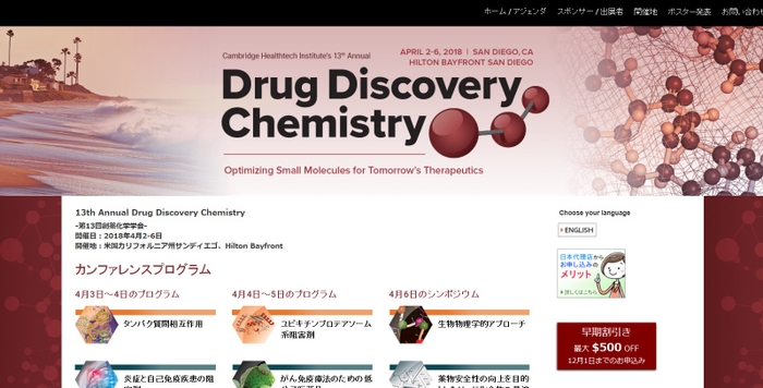 第13回創薬化学学会