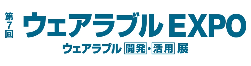 ウェアラブルEXPO出展