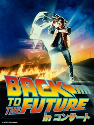 公演オリジナルグッズ販売決定！ 映画公開40周年記念 『バック・トゥ・ザ・フューチャー』inコンサート2025 東京公演いよいよ10月24日(金)開幕！