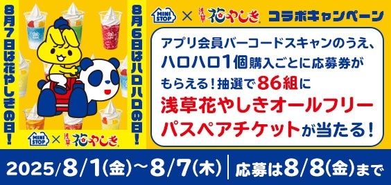 コラボキャンペーン販促物（画像はイメージです。）