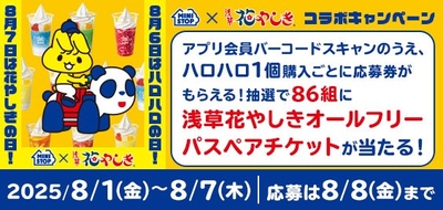 コラボキャンペーン販促物（画像はイメージです。）