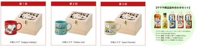 あなたは、どっちを食べてみたい?投票キャンペーン賞品