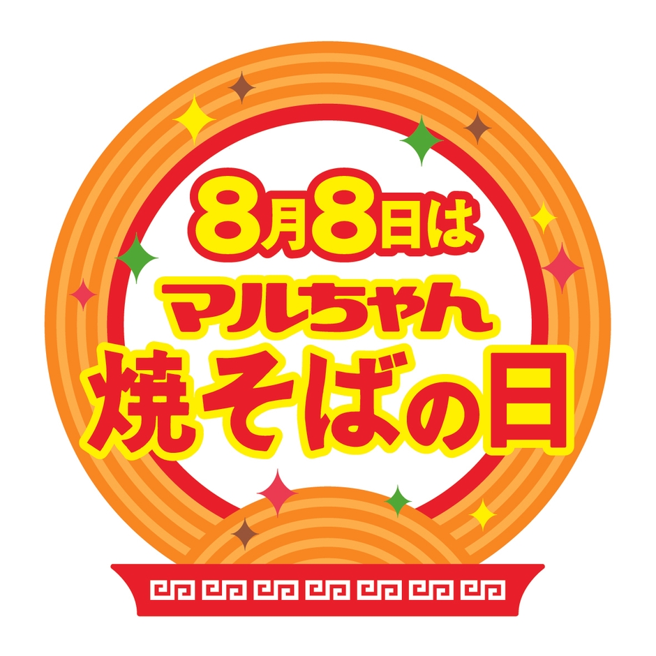 マルちゃん焼そばの日ロゴ