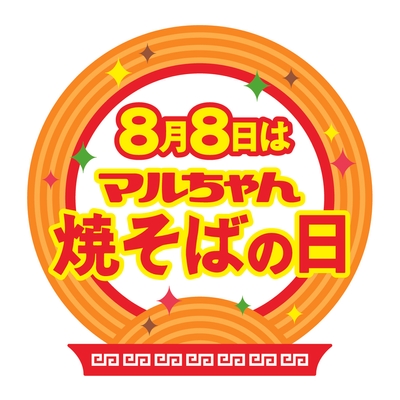 マルちゃん焼そばの日ロゴ