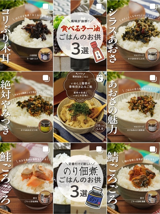 公式Instagramでごはんのお供を紹介