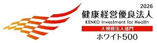 「健康経営優良法人2026（ホワイト500）」に 認定されました