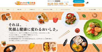 メディクック宅配弁当ECサイトトップ