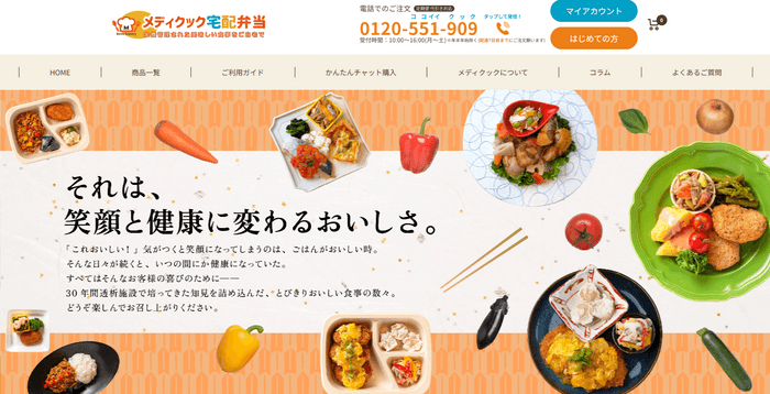 メディクック宅配弁当ECサイトトップ