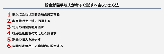 貯金が苦手な人が今すぐ試すべき6つの方法