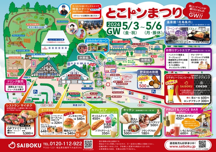 2024GW 園内MAP