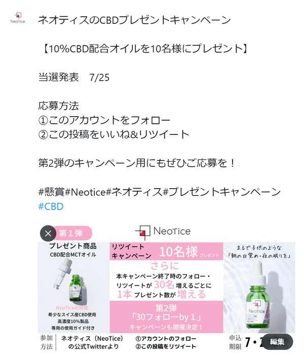 Twitter画面イメージ