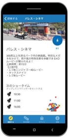 ショーのスケジュールを確認できる！