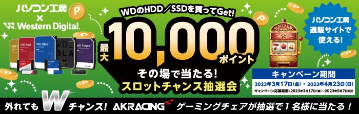 その場で当たるスロットチャンス抽選会を開催