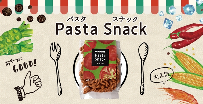 スリーズパスタスナック