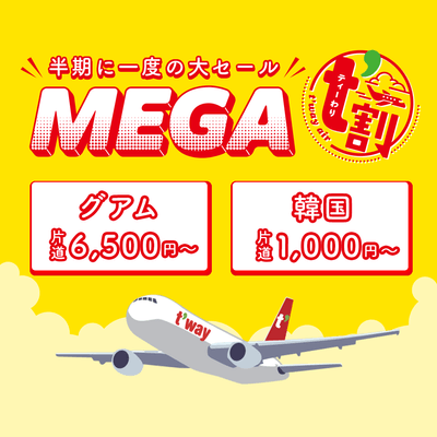 2020年秋まで先取り!