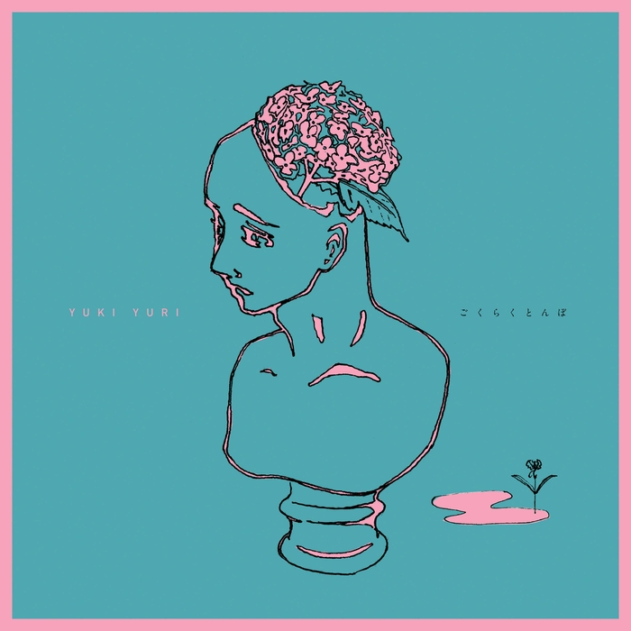 「ごくらくとんぼ」