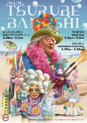 笑福亭鶴瓶による毎年恒例の人気公演が今年も開催！ スペシャルトークライブ『TSURUBE BANASHI 2026』