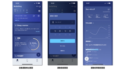自動運動検出関連画面(イメージ)