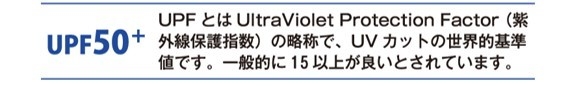 ・紫外線を強力にガード!夏のレジャーに欠かせない機能を備えた UVカットウェアシリーズ『UPF50+』発売開始