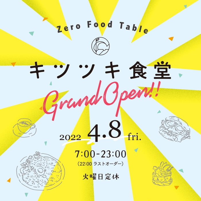 キツツキ食堂