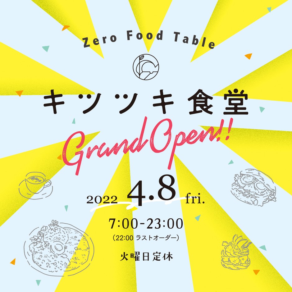 キツツキ食堂