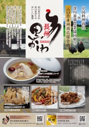 【山口県産 地鶏応援企画】『長州黒かしわ』を使用したメニューを期間限定販売