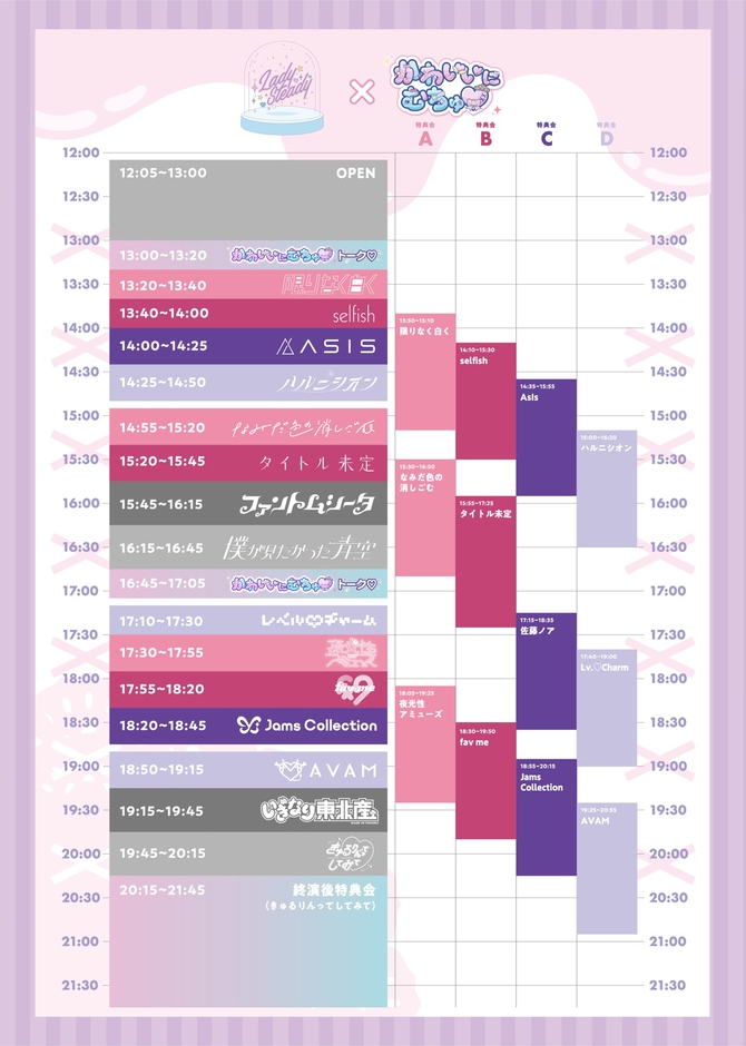 タイムテーブル