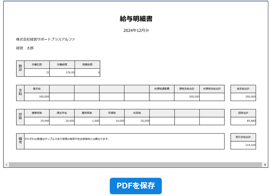 給与明細書のPDF