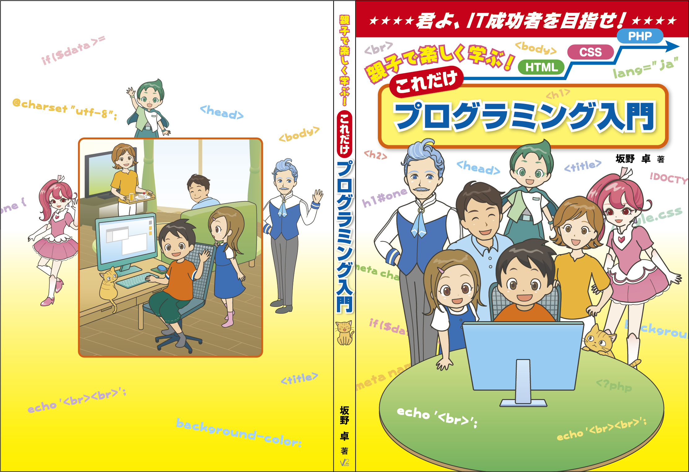 親子で楽しく学ぶ！これだけプログラミング入門」発売 初心者でもHTML
